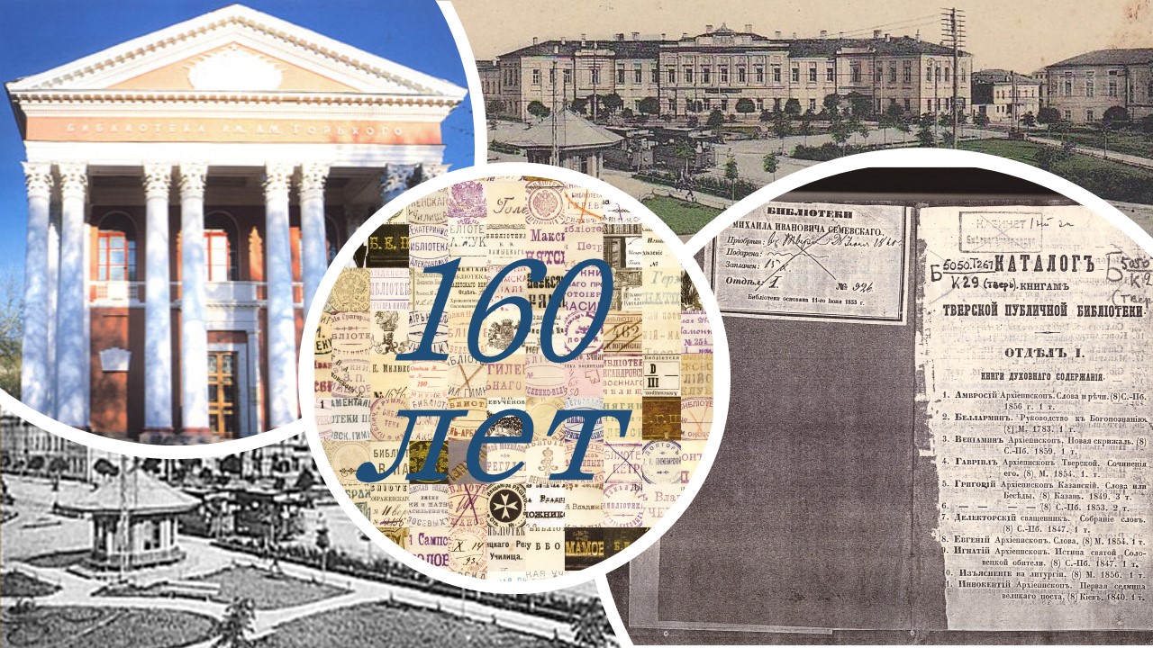 160 лет 